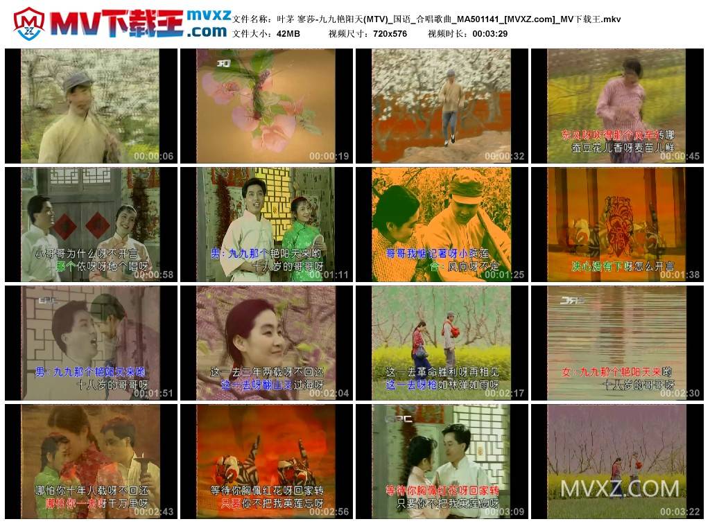 叶茅 寥莎-九九艳阳天(MTV)_国语_合唱歌曲_MA501141
